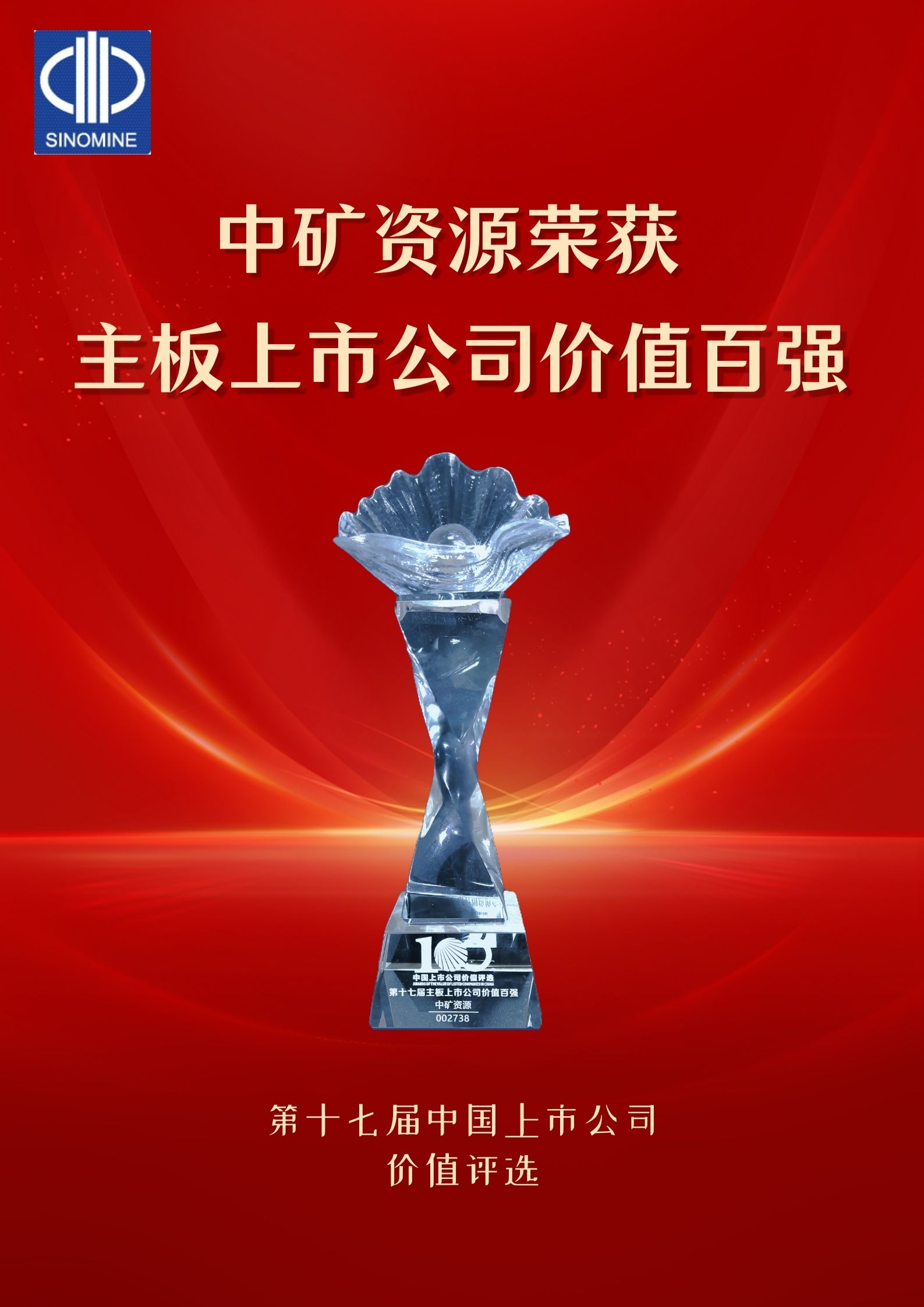 DB旗舰资源荣获&ldquo;主板上市公司价值百强&rdquo;奖项