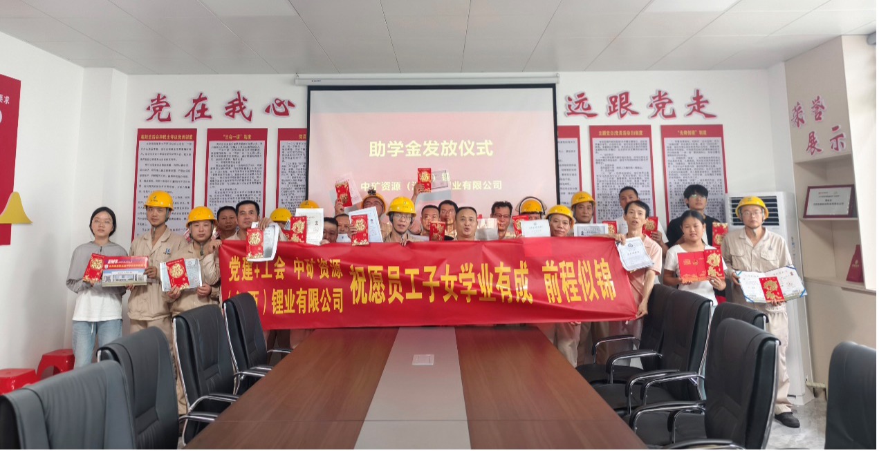 DB旗舰锂业暖心发放员工子女助学金，助力学子筑梦未来